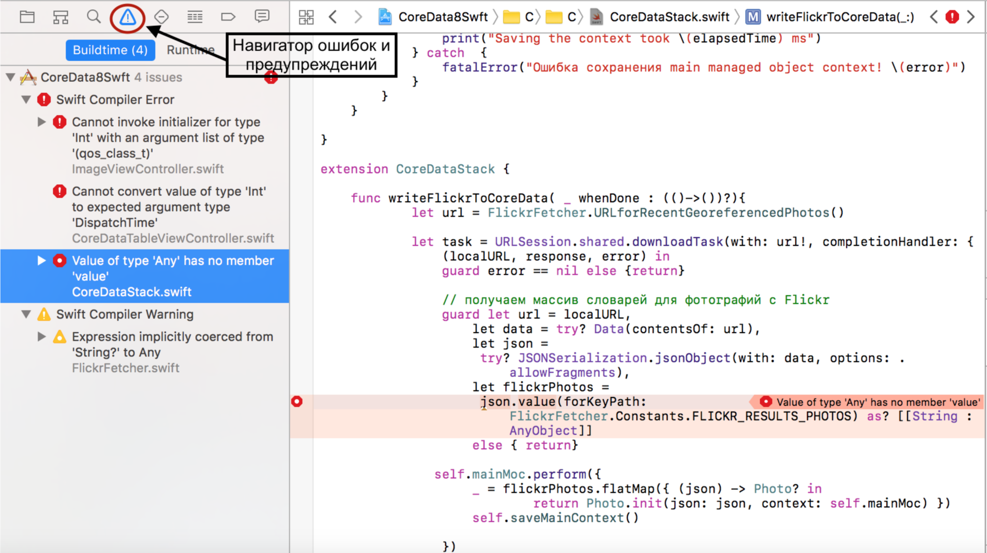Переходим на Swift 3 с помощью миграционного «робота» в Xcode 8.1 и 8.2 - 4