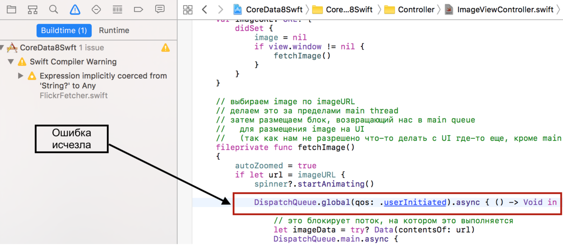Переходим на Swift 3 с помощью миграционного «робота» в Xcode 8.1 и 8.2 - 8