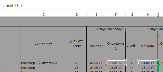 Шаблон графика отпусков (или графика обучения или иного графика) в MS Excel файле - 10