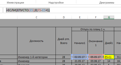 Шаблон графика отпусков (или графика обучения или иного графика) в MS Excel файле - 8