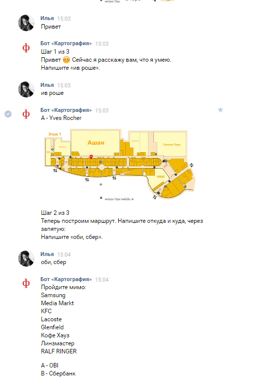 Зачем нужна навигация по торговому центру во Вконтакте, Телеграме и Фейсбуке - 6