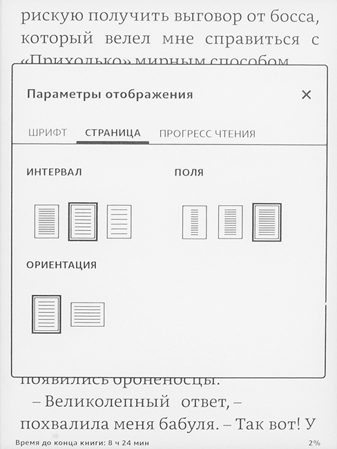 Сравниваем PocketBook 631 Touch HD и Kindle Paperwhite 2015: что лучше в российских реалиях? - 15