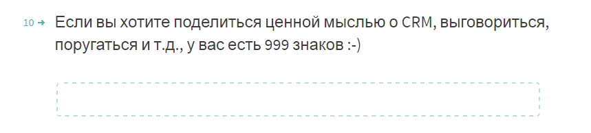 Как мы на Хабре опрос про CRM проводили: результаты - 4