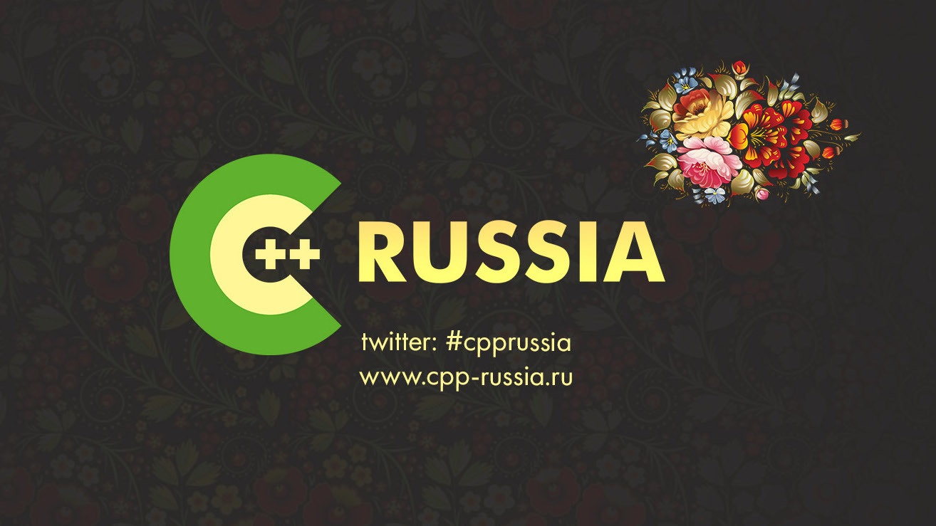 C++ Russia 2017 - 1