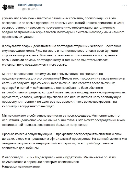 Три интриги на два стартапа или как правильно взорвать свой ракетный двигатель - 3