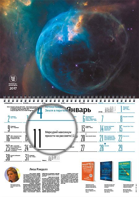 Астрономический календарь на 2017 год - 1