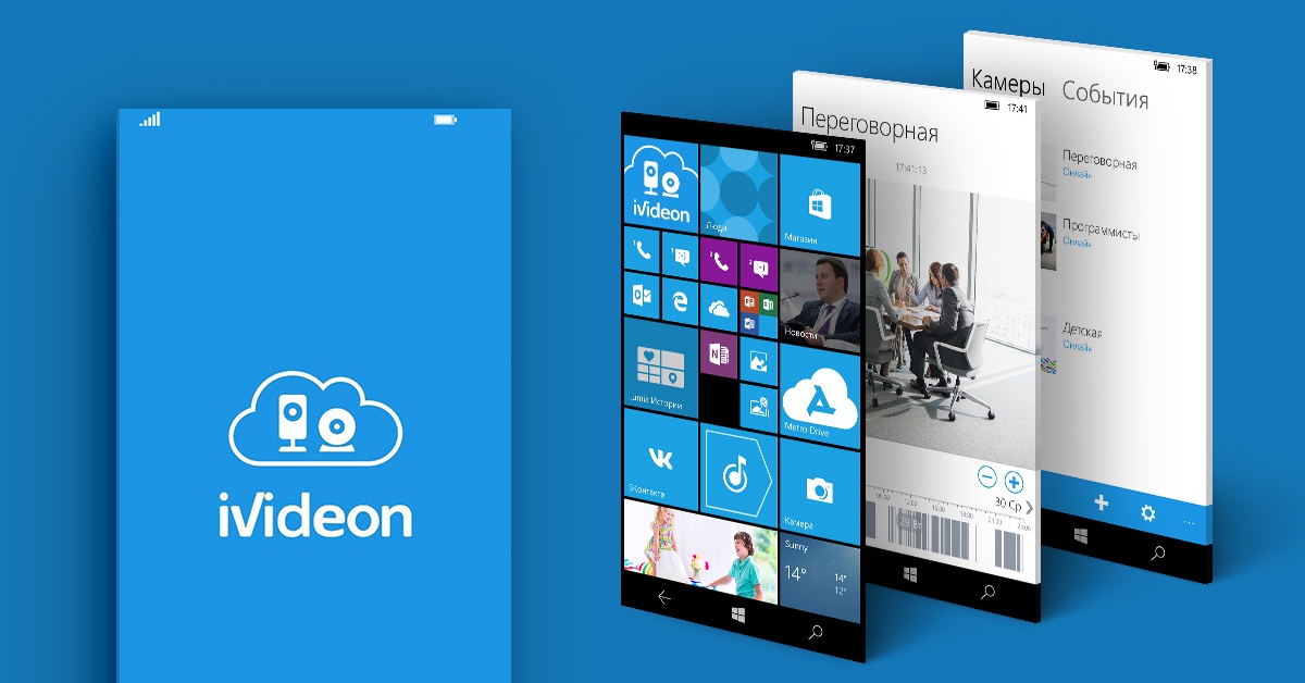 Видеонаблюдение на Windows Phone 10 - 1