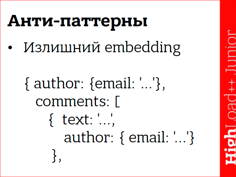 NoSQL – коротко о главном - 13