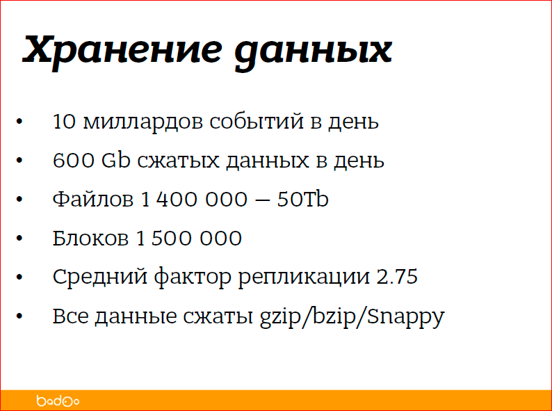 С чего начать внедрение Hadoop в компании - 16 С чего начать внедрение Hadoop в компании - 16