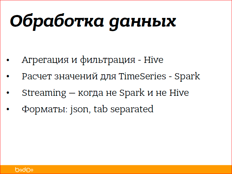 С чего начать внедрение Hadoop в компании - 17 С чего начать внедрение Hadoop в компании - 17