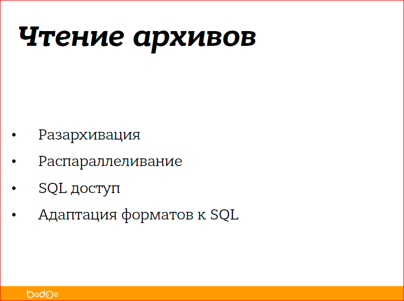 С чего начать внедрение Hadoop в компании - 4