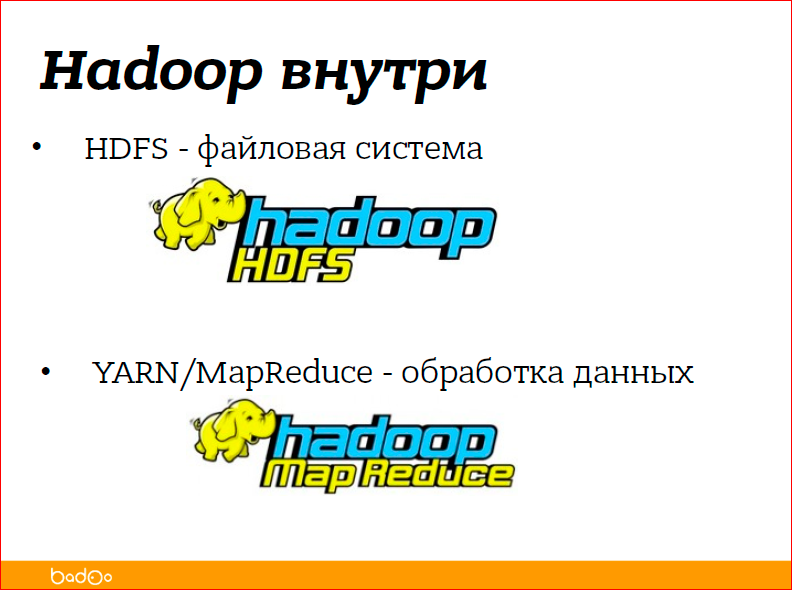 С чего начать внедрение Hadoop в компании - 7 С чего начать внедрение Hadoop в компании - 7