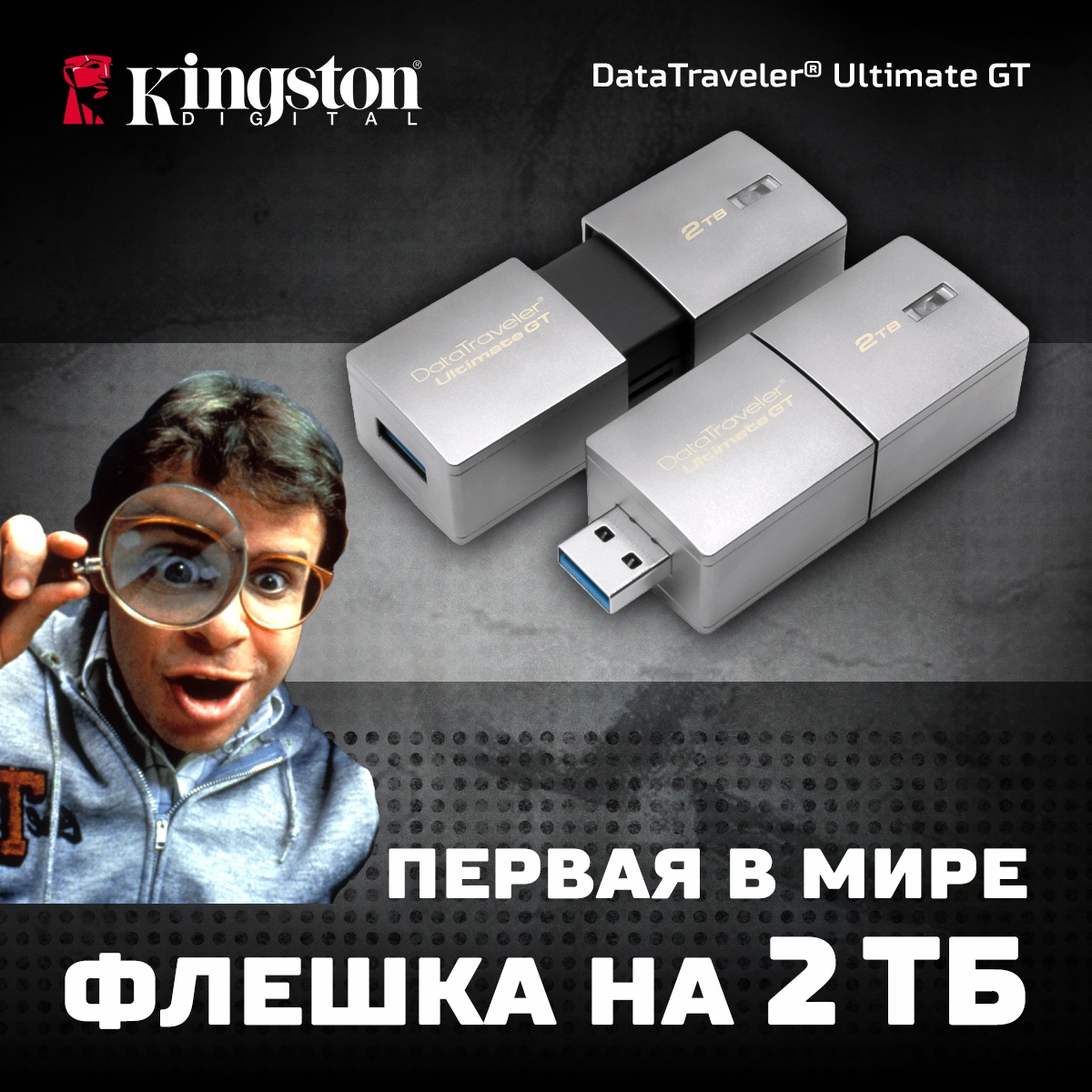 Компания Kingston анонсировала первую в мире USB флешку на 2 ТБ - 1
