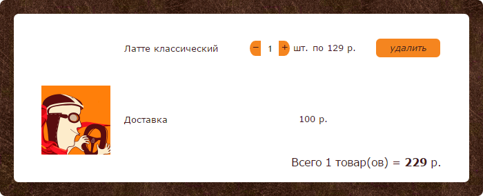 Доставляем себе в офис чашку горячего кофе одной командой консоли с помощью TestCafe - 4 image