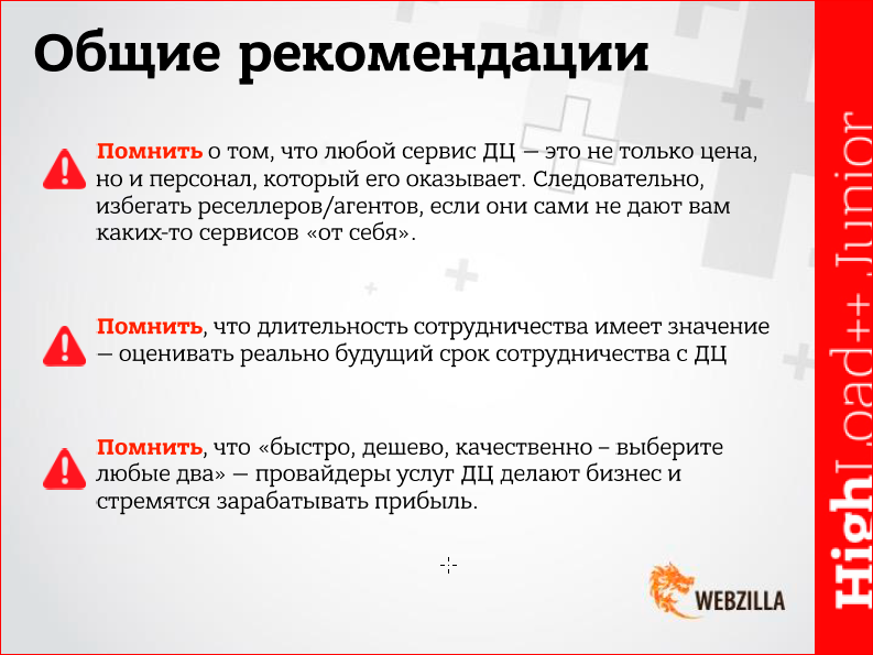 Какие бывают провайдеры услуг дата-центров, и как выбрать оптимальный? - 29