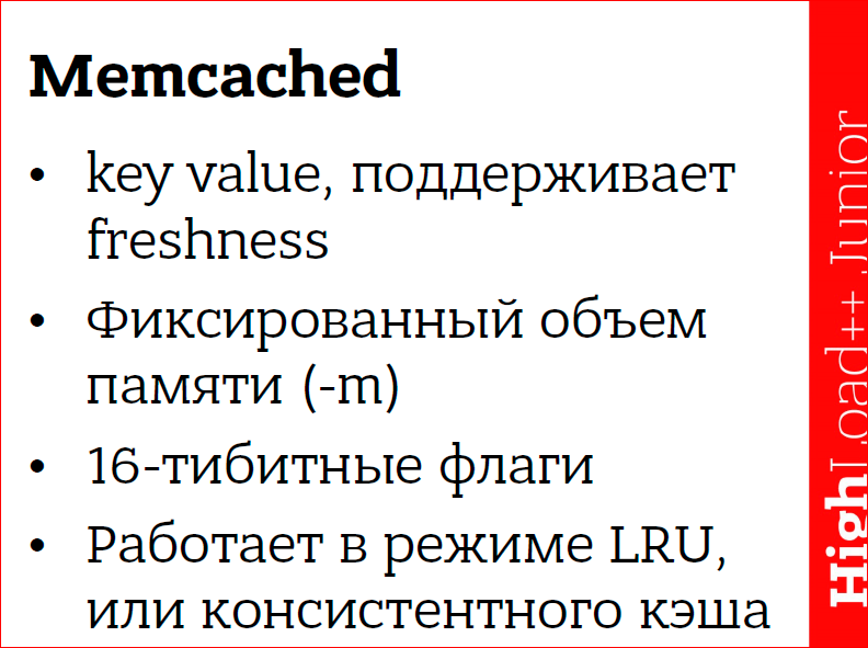 Кэширование данных в web приложениях. Использование memcached - 19