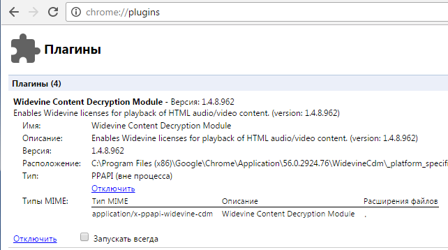 DRM-плагин полностью интегрировали в Chrome 57: он никак не отключается в настройках - 1