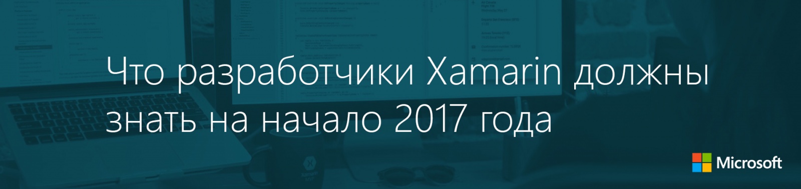 Что разработчики Xamarin должны знать на начало 2017 года - 1