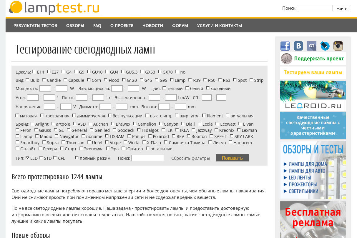 Новое на сайте lamptest.ru - 1