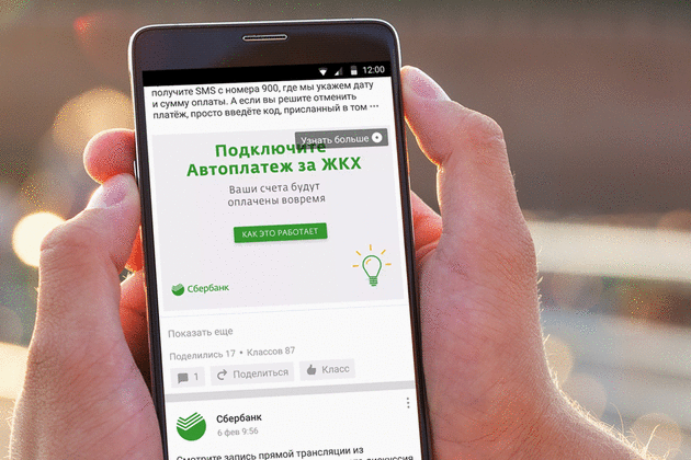 «Одноклассники» запустили новую мобильную рекламу на весь экран - 1