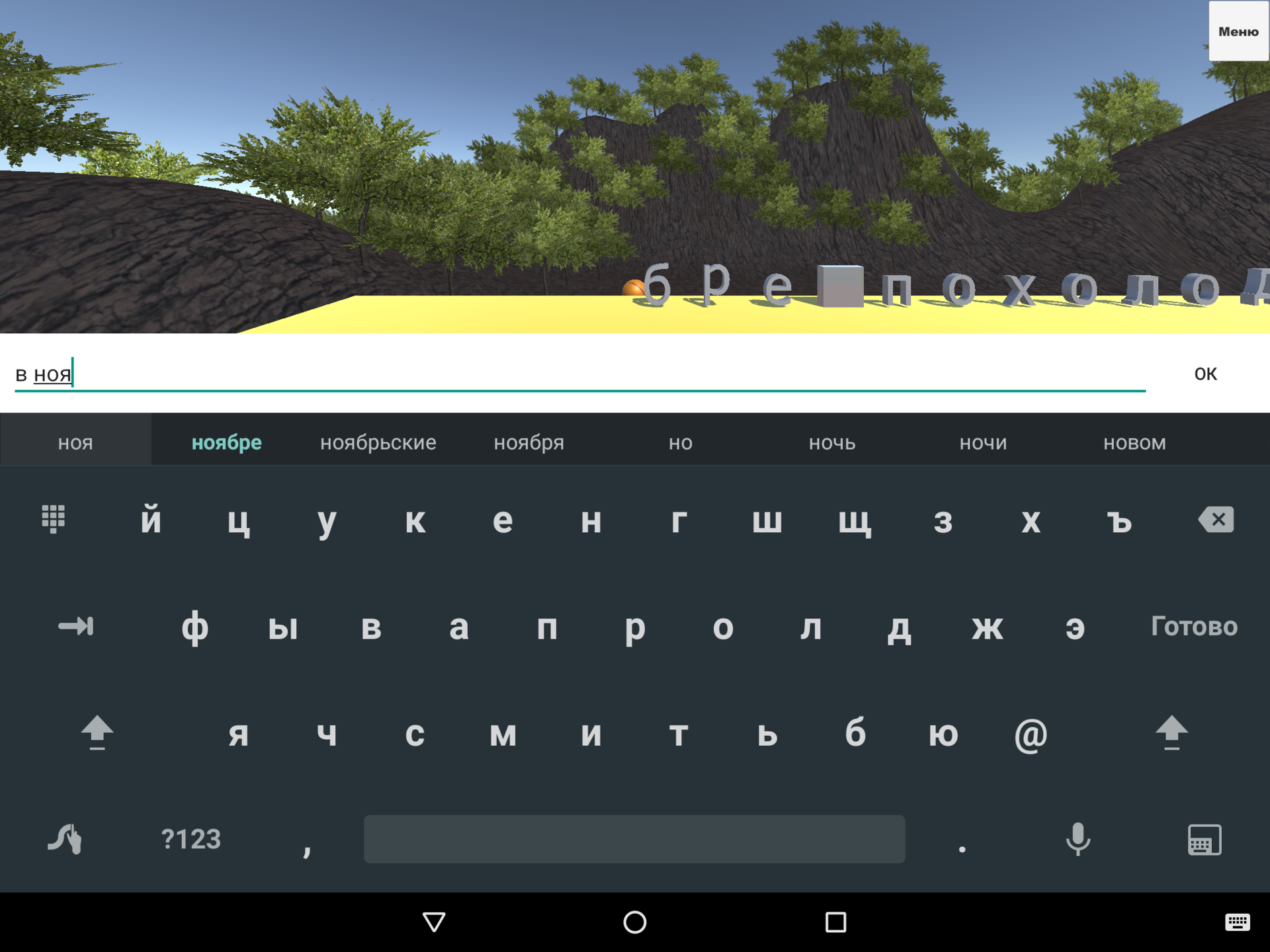 ChairInput. Пишем игру в Unity, управляемую с помощью виртуальной клавиатуры Android. Проблема с углом обзора камеры - 2