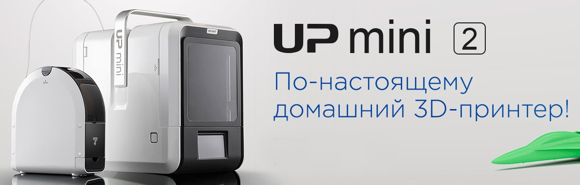 UP! Mini 2 — 3D-принтер для ваших детей - 1