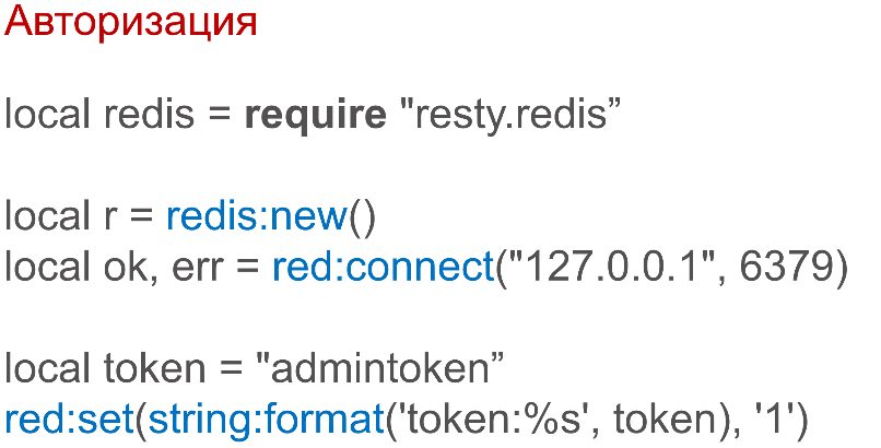 OpenResty: превращаем NGINX в полноценный сервер приложений - 18