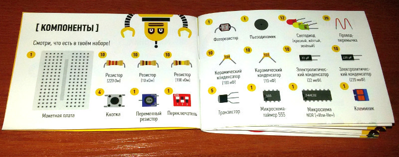 Обзор образовательных наборов по электронике для детей (7+) - 4