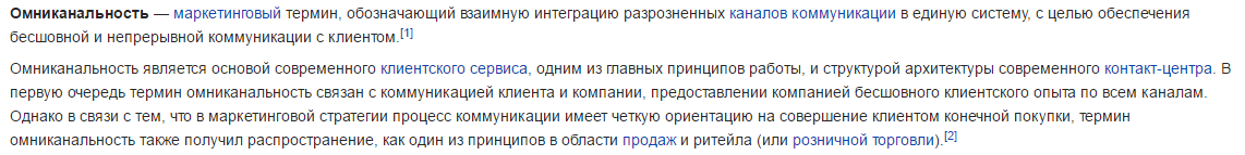 Что нужно знать, чтобы использовать омниканальные коммуникации? - 2