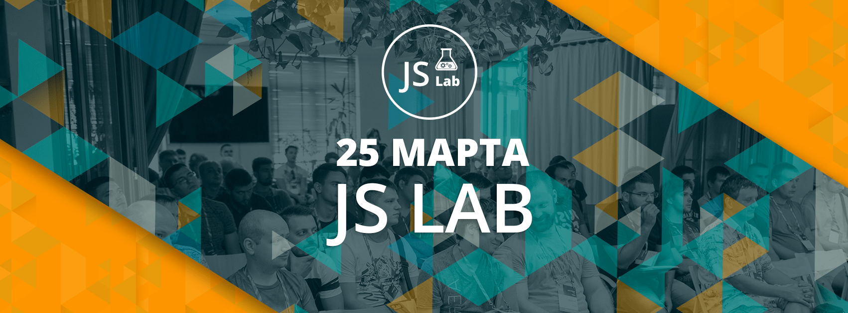 Третья конференция JavaScript-разработчиков в Одессе — JS Lab - 1