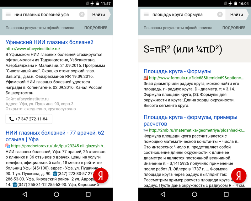 Поиск без интернета. Новая бета приложения Яндекс - 3