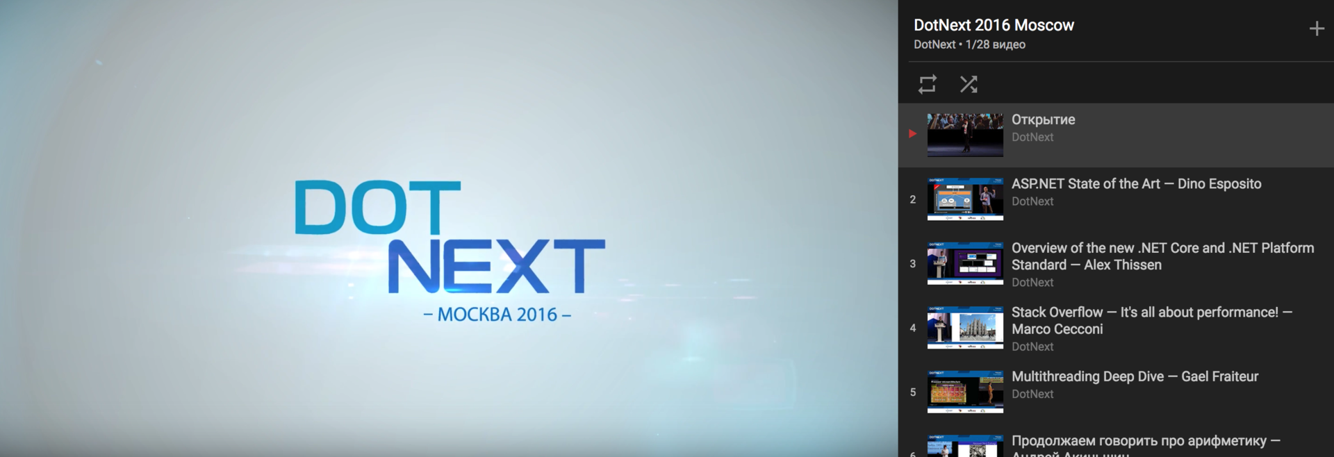 Видеозаписи лучших докладов DotNext 2016 Moscow: Перфоманс, CLR и функциональное программирование на .NET - 1