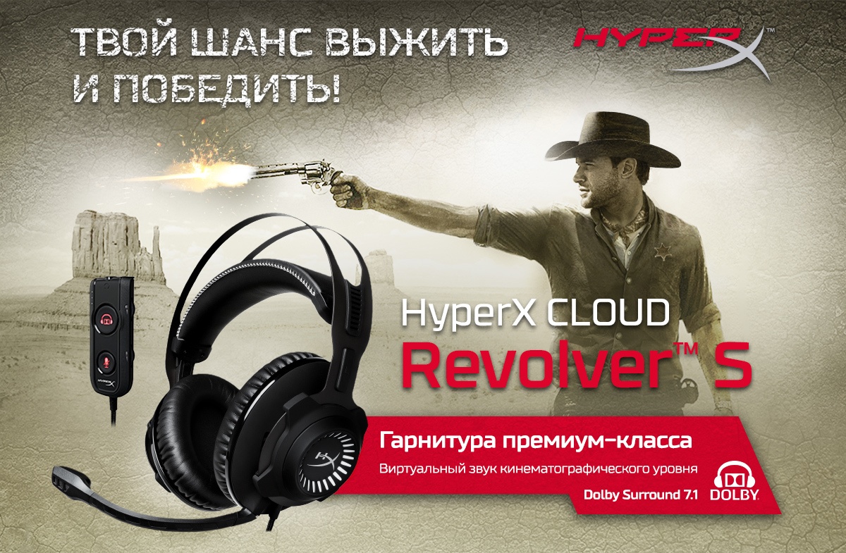 Разбираемся в виртуальном 7.1 на примере HyperX Cloud Revolver S - 1