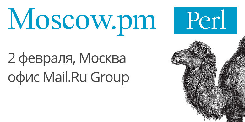 Отчет с Moscow.pm 2 февраля - 1