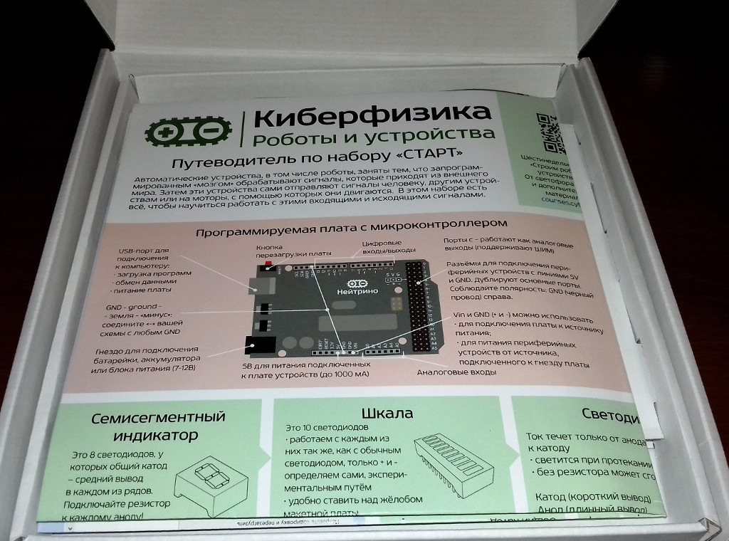 Обзор курса — Строим роботов и другие устройства на Arduino (неделя 1) - 3