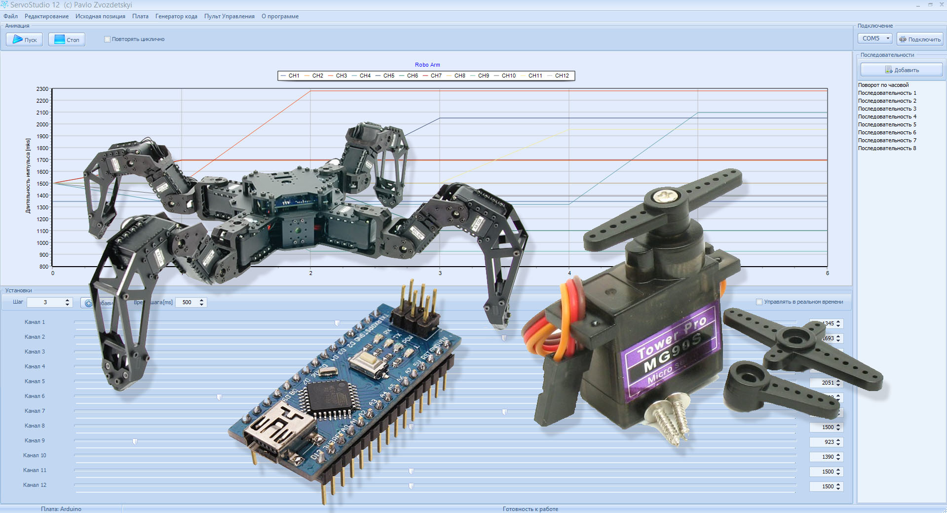 С помощью программы ServoStudio 12 и платы Arduino можно создать своего робота, не написав единой строчки кода - 1
