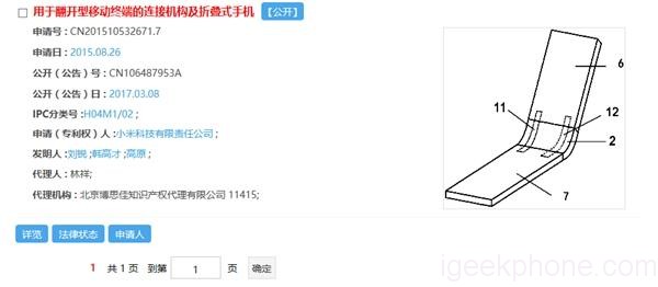Xiaomi запатентовала смартфон со сгибающимся дисплеем