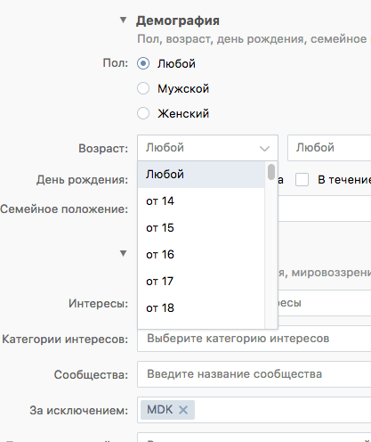 В рекламном кабинете «ВКонтакте» тоже нельзя настроит рекламу на людей, которые младше 14