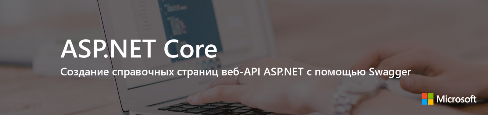 ASP.NET Core: Создание справочных страниц веб-API ASP.NET с помощью Swagger - 1