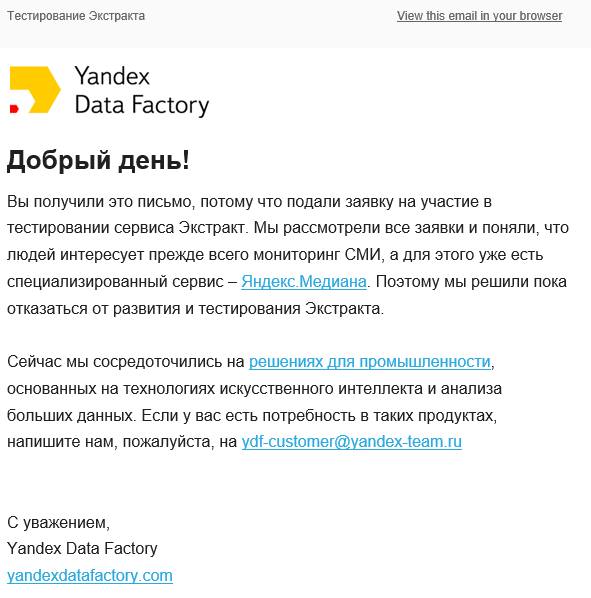 «Яндекс» закрыл B2B-мониторинг интернета, который анонсировал меньше полугода назад - 1