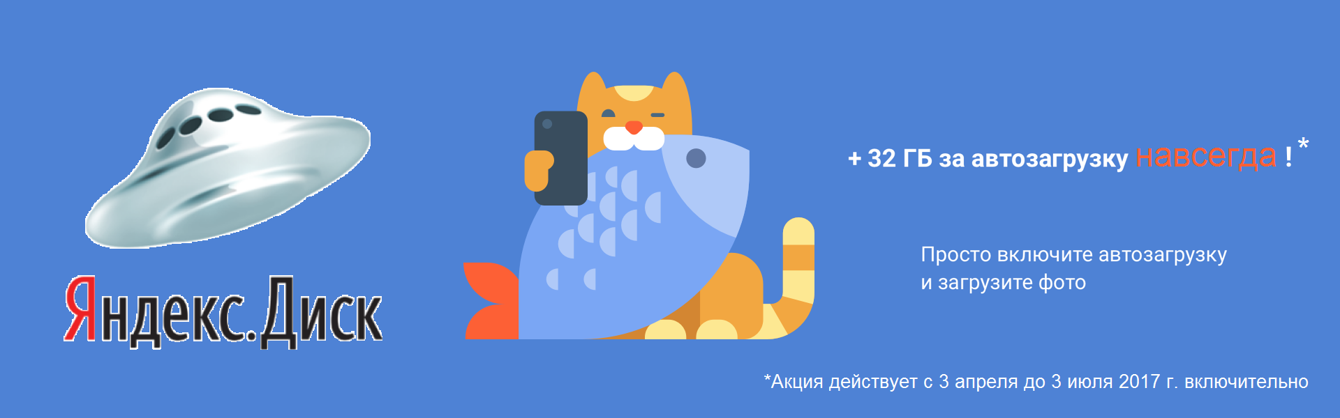 Увеличиваем объём Яндекс.Диска на 32 Гб навсегда за автозагрузку фото с телефона - 1