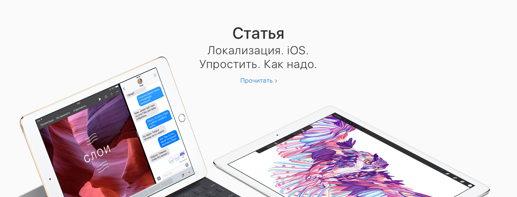 Упрощение локализации в iOS - 1 Упрощение локализации в iOS - 1