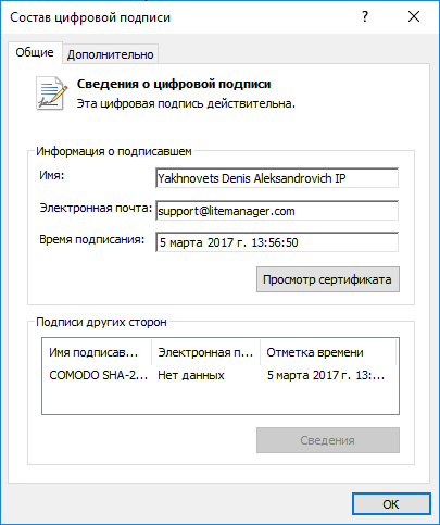 Крик души — «взлом» инфраструктуры LiteManager - 6