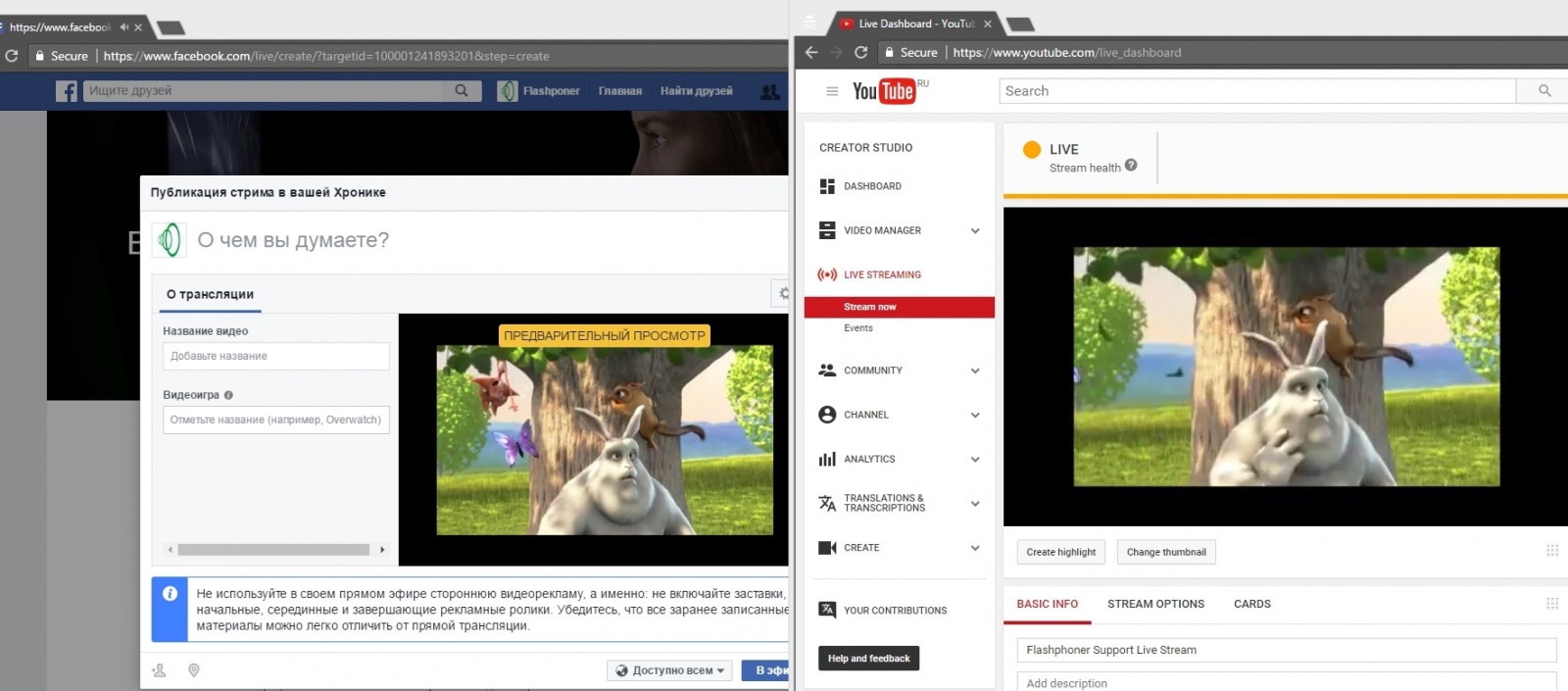 Транслируем видеопоток с веб-страницы по WebRTC на Facebook и YouTube одновременно - 15