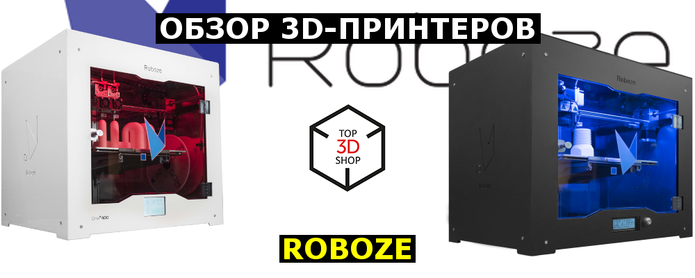 Обзор 3D-принтеров Roboze - 1