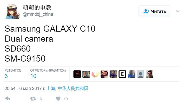 Samsung Galaxy C10, характеристики