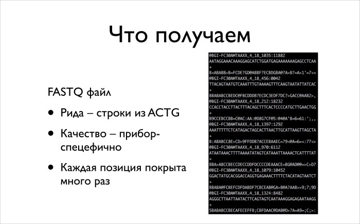Алгоритмические задачи в биоинформатике. Лекция в Яндексе - 7