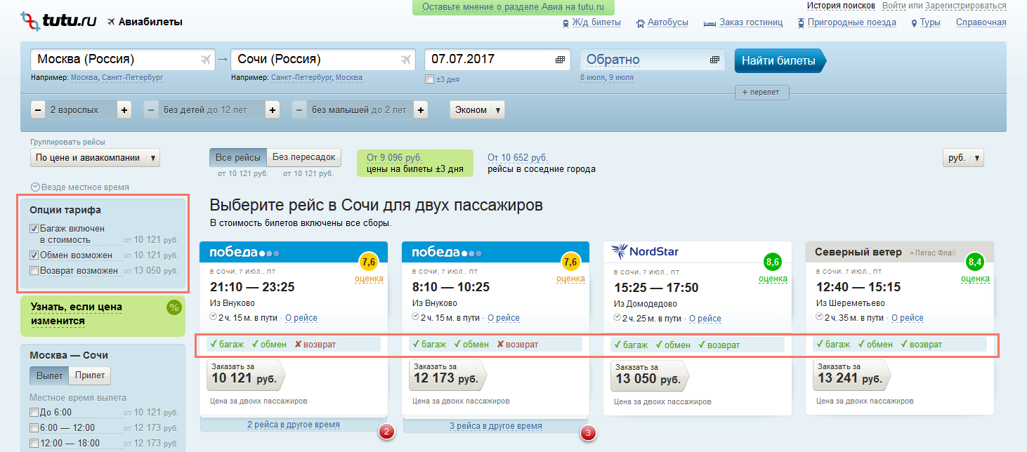 Обратная сторона авиабилета. Как Туту.ру помогает подобрать оптимальный тариф - 30
