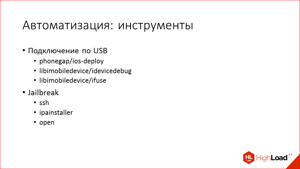 Быстрый старт iOS-приложения на примере iOS Почты Mail.Ru - 33