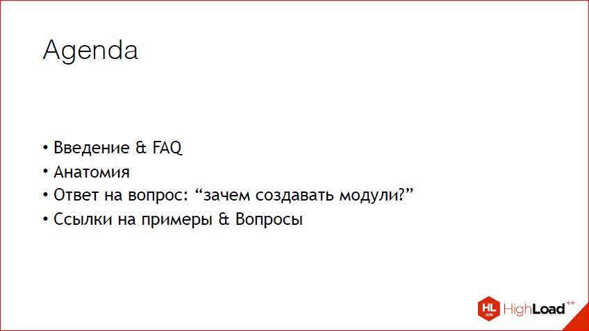 Как и зачем создавать NginX-модуль — теория, практика, профит - 2